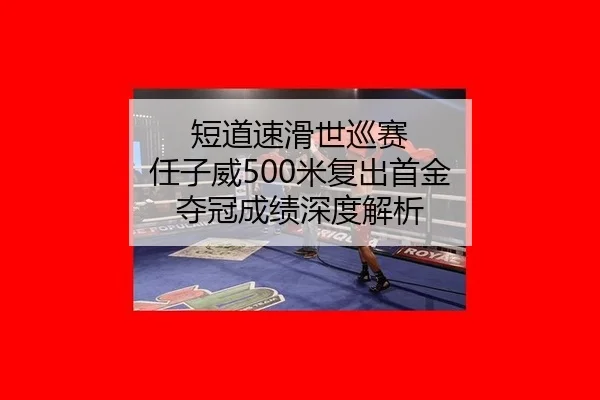 duan-dao-su-hua-shi-xun-sai-ren-zi-wei-mi-fu-chu-shou-jin-duo-guan-cheng-ji-shen-du-jie-xi-2-532.jpg