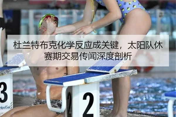 du-lan-te-bu-ke-hua-xue-fan-ying-cheng-guan-jian-tai-yang-dui-xiu-sai-qi-jiao-yi-chuan-wen-shen-du-pou-xi-3-582.jpg