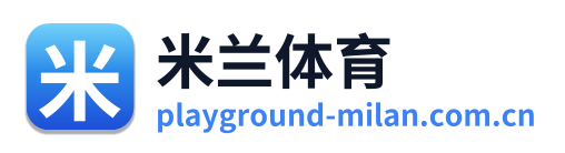 米兰体育